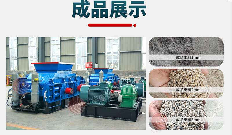 液壓對輥制砂機設(shè)備型號，多少錢一臺？