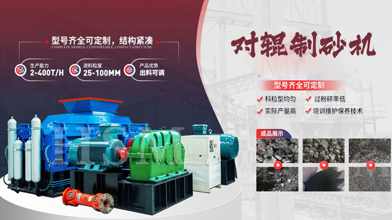 華盛銘數(shù)控液壓對(duì)輥制砂機(jī)型號(hào)有哪些呢？