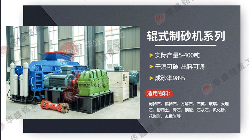 新建砂廠如何使用對輥制砂機？