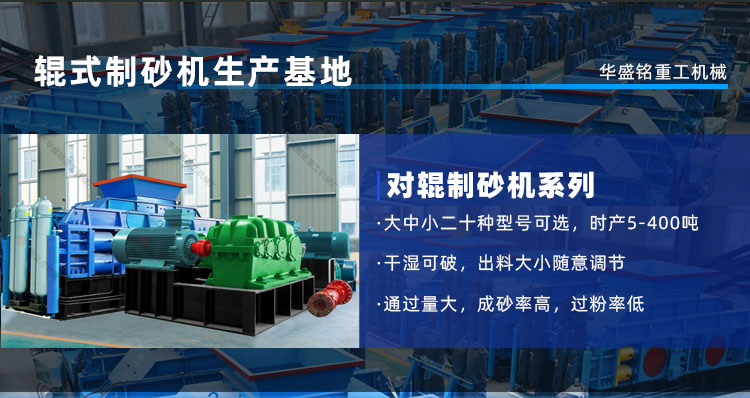 河卵石制砂機 對輥制砂機 彈簧對輥機 液壓對輥制砂機
